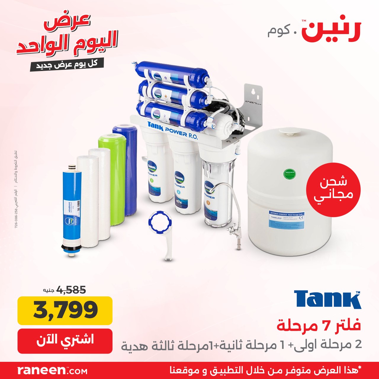 raneen offers from 12oct to 12oct 2024 عروض رنين من 12 أكتوبر حتى 12 أكتوبر 2024 صفحة رقم 6